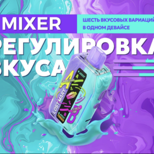 LOST MARY MIXER + 25000